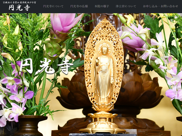 円光寺サイト