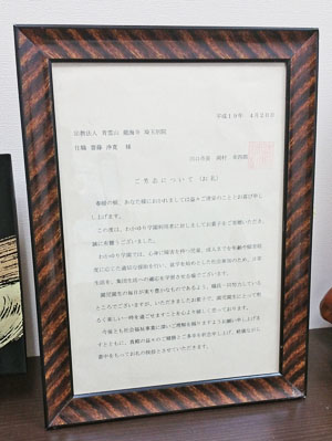 施設へ食べ物を寄付するCSR活動を行い、川口市より感謝状を頂きました